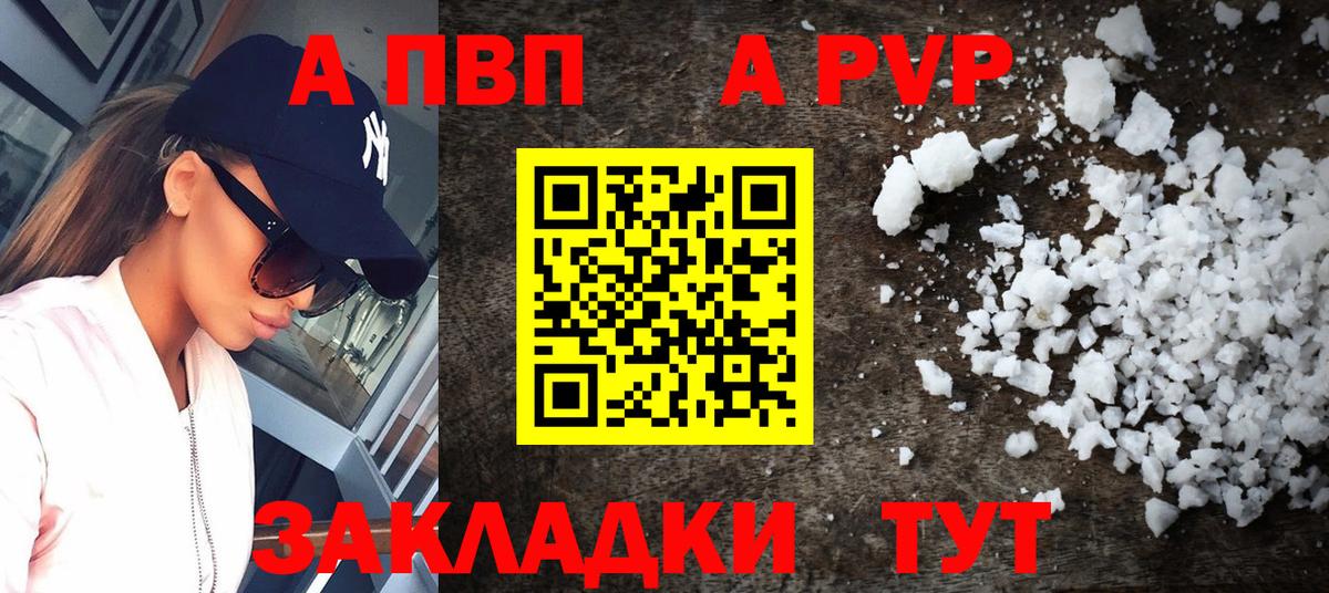 A PVP Crystall  Вход с VPN  Нижнеудинск  Alpha-PVP Crystall 