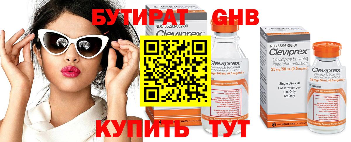 Бутират BDO 33% Нижнеудинск