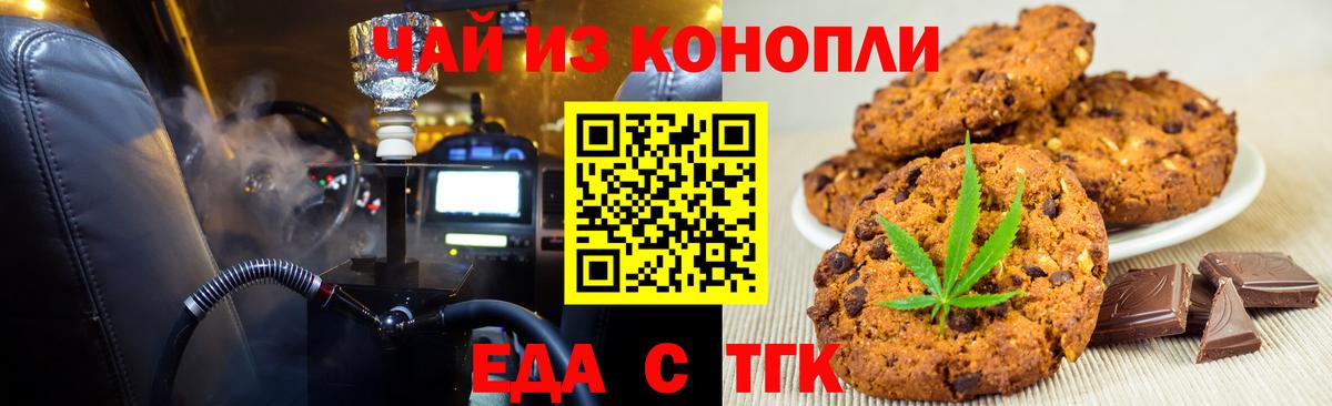 Нижнеудинск  Печенье с ТГК марихуана  Вход с VPN 