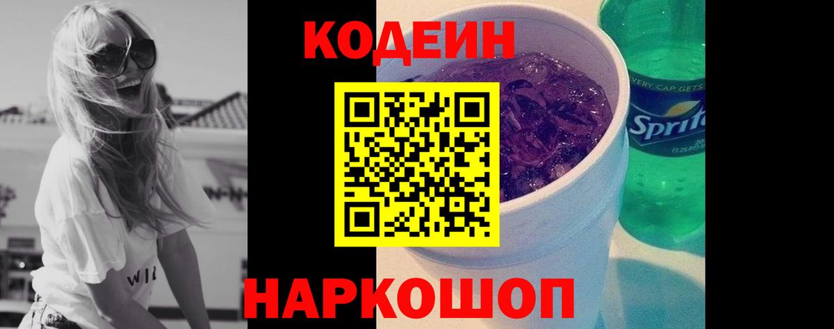 Кодеин напиток Lean (лин) Нижнеудинск